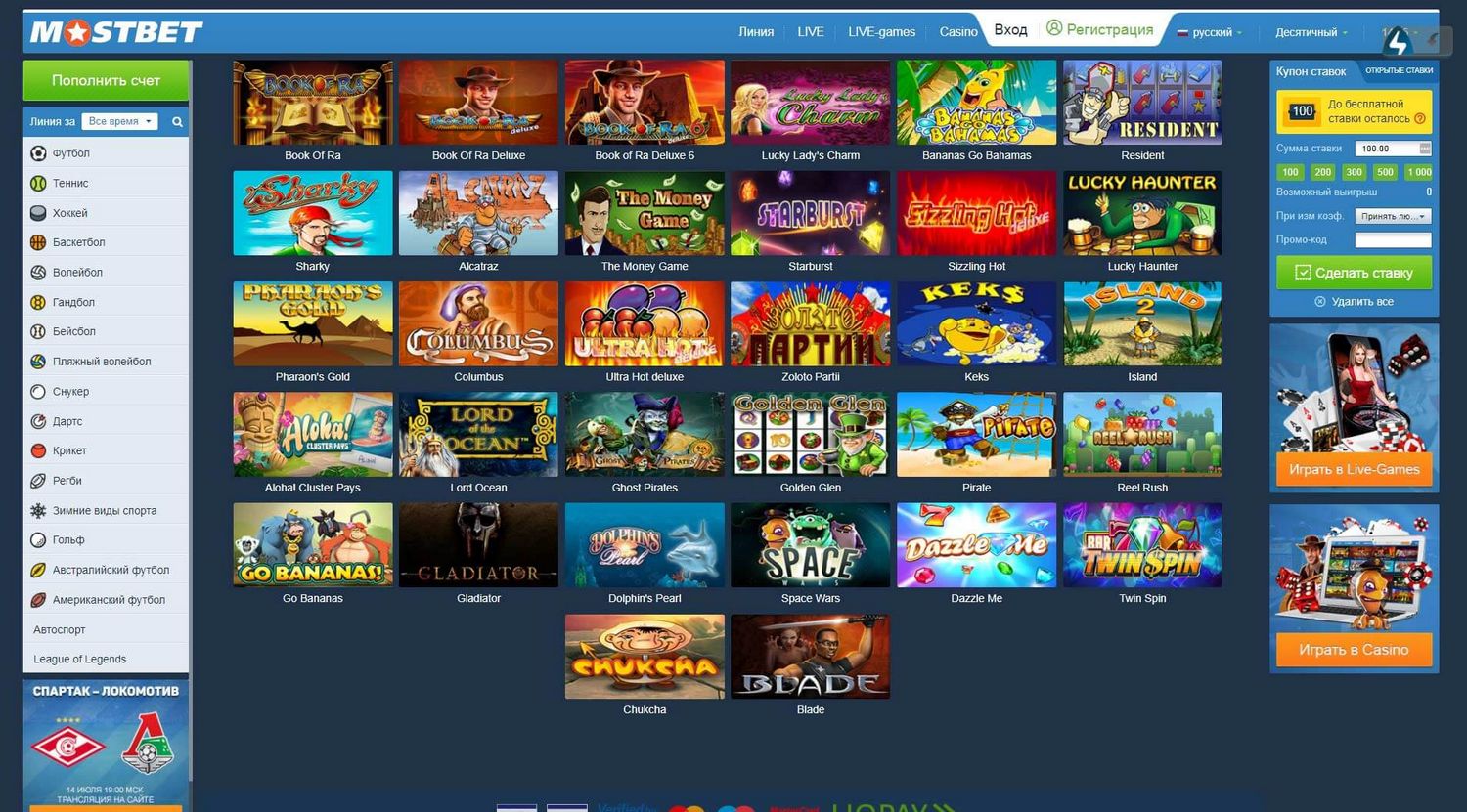 Букмекерская контора «Мостбет»: оценка и комментарии