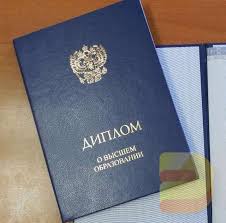 Купить диплом в Благовещенске легально и быстро